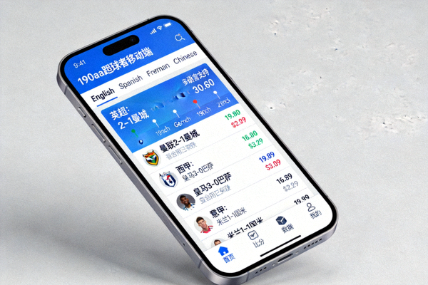 190aa踢球者手机版多语言支持界面展示，全球用户畅享实时足球比分